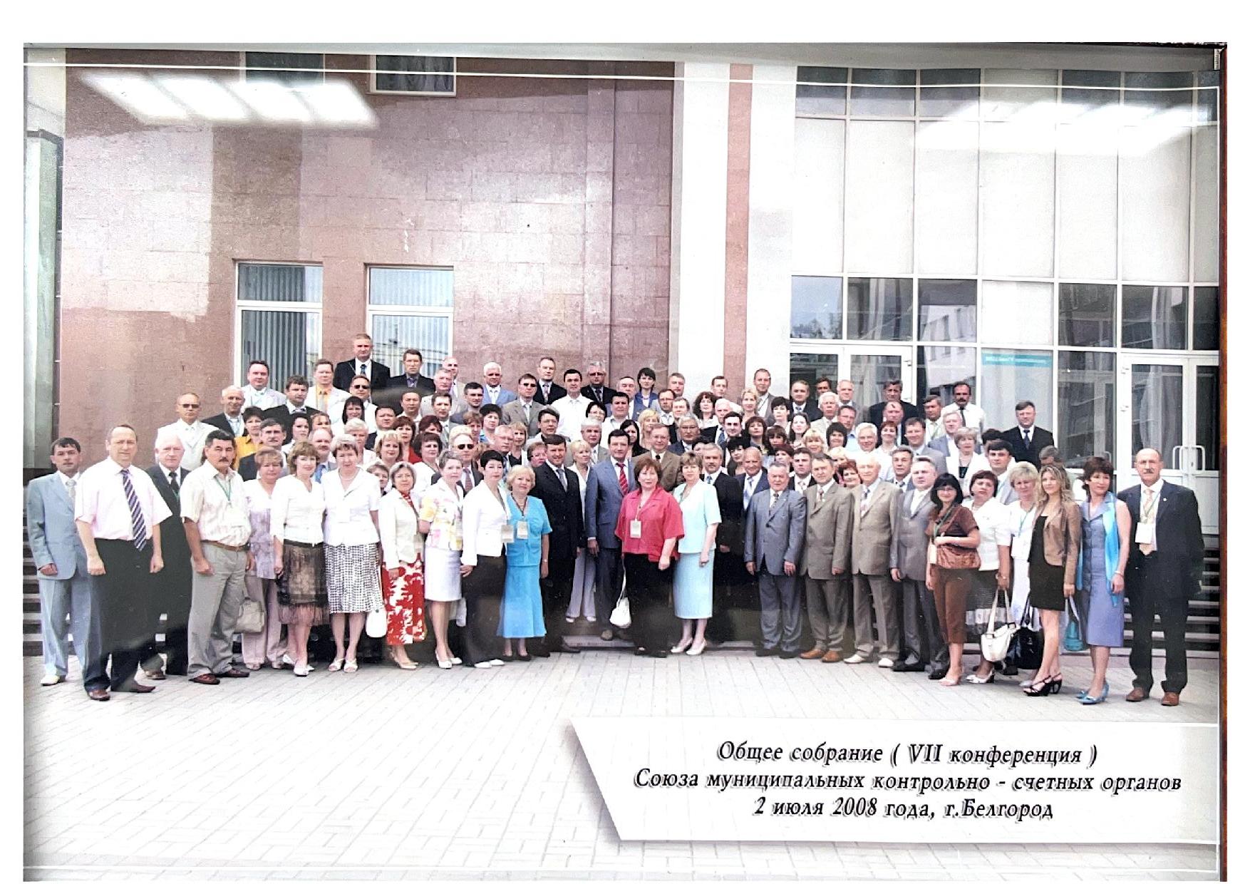 VII-е Общее собрание Союза МКСО, г. Белгород