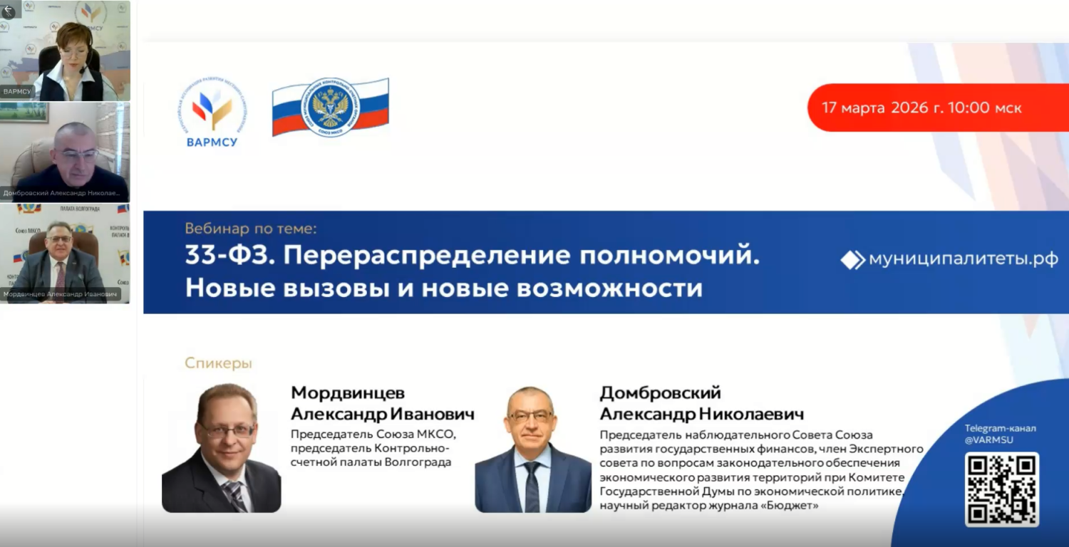 Полномочия муниципалитетов по 33-ФЗ: экспертный разбор правовых процедур и рисков