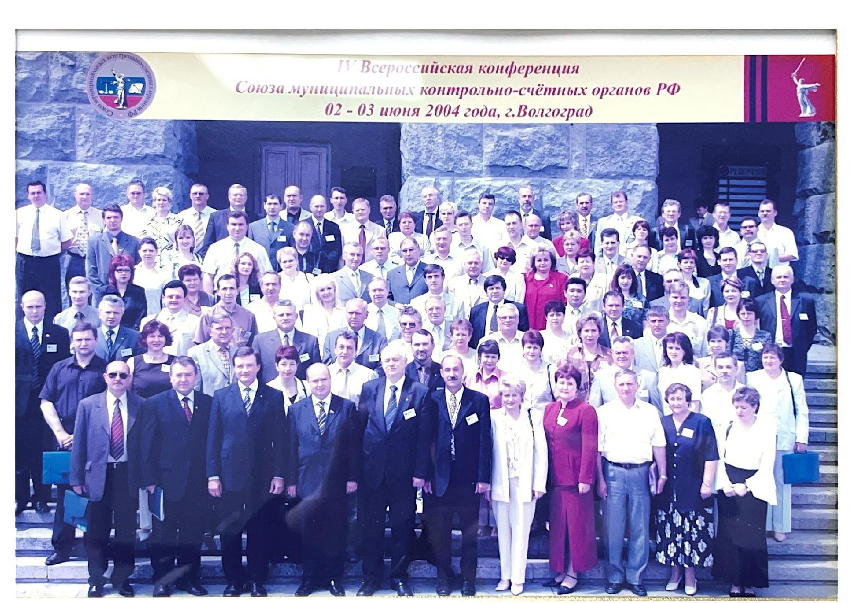 IV -е Общее собрание Союза МКСО, г. Волгоград